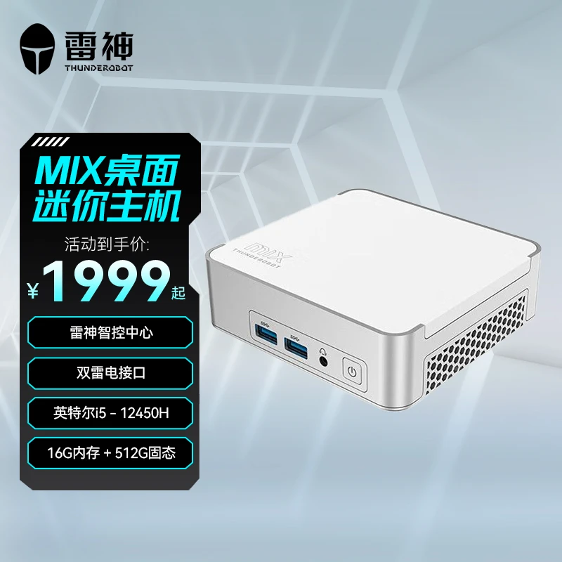 雷神MIX 迷你主机高性能商务办公游戏 12代酷睿i5 16G 512GSSD