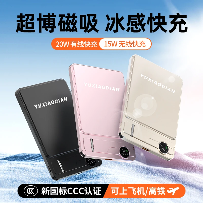 娱小电【新国标3C认证】折叠支架磁吸充电宝弹窗外接电池超薄qi2