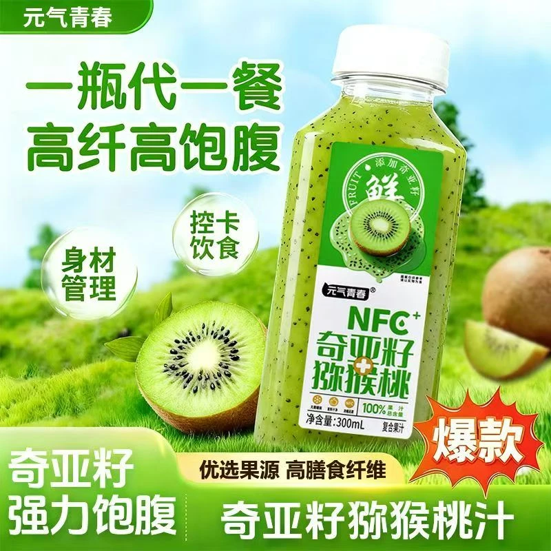 【到手8大瓶】100%猕猴桃汁山竹汁芭乐青提果汁饮料0蔗糖代餐膳食品