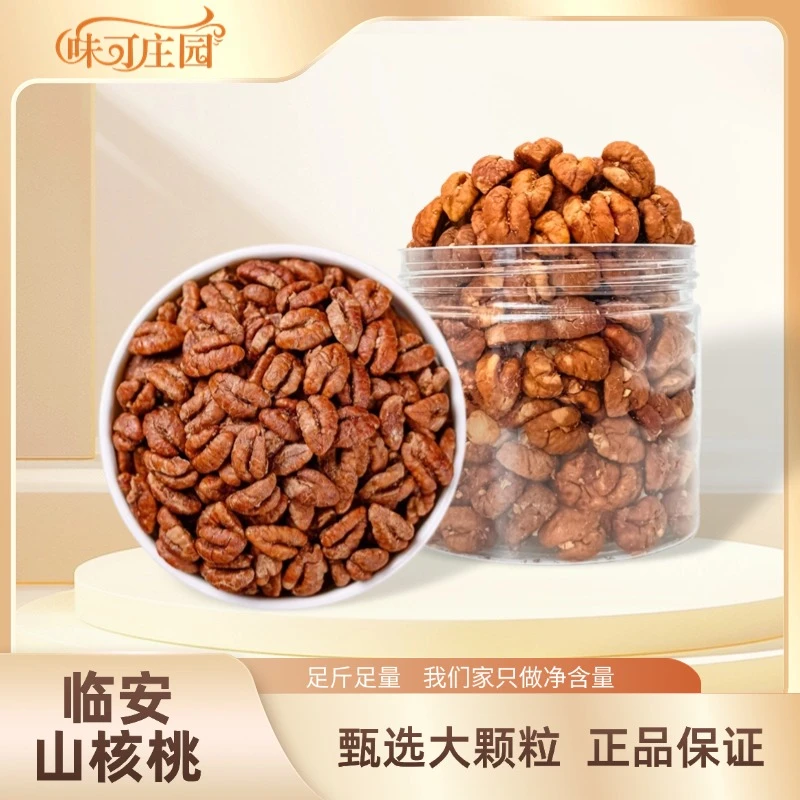 味可庄园2025新货临安山核桃仁正宗营养坚果炒货核桃仁100克/罐