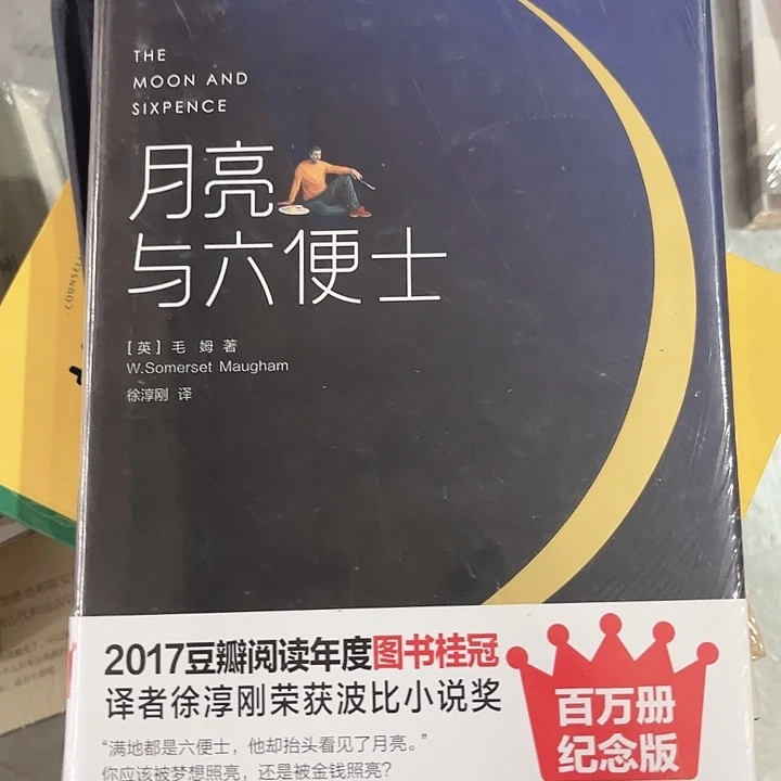 月亮与六便士全新精装