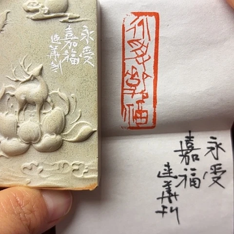 印石青田石篆刻作品