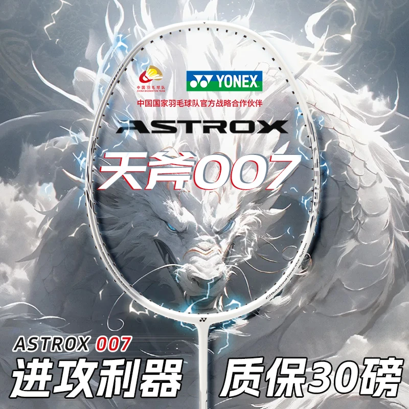 YONEX/尤尼克斯羽毛球拍新款天斧007正品旗舰超轻yy全碳素单拍男