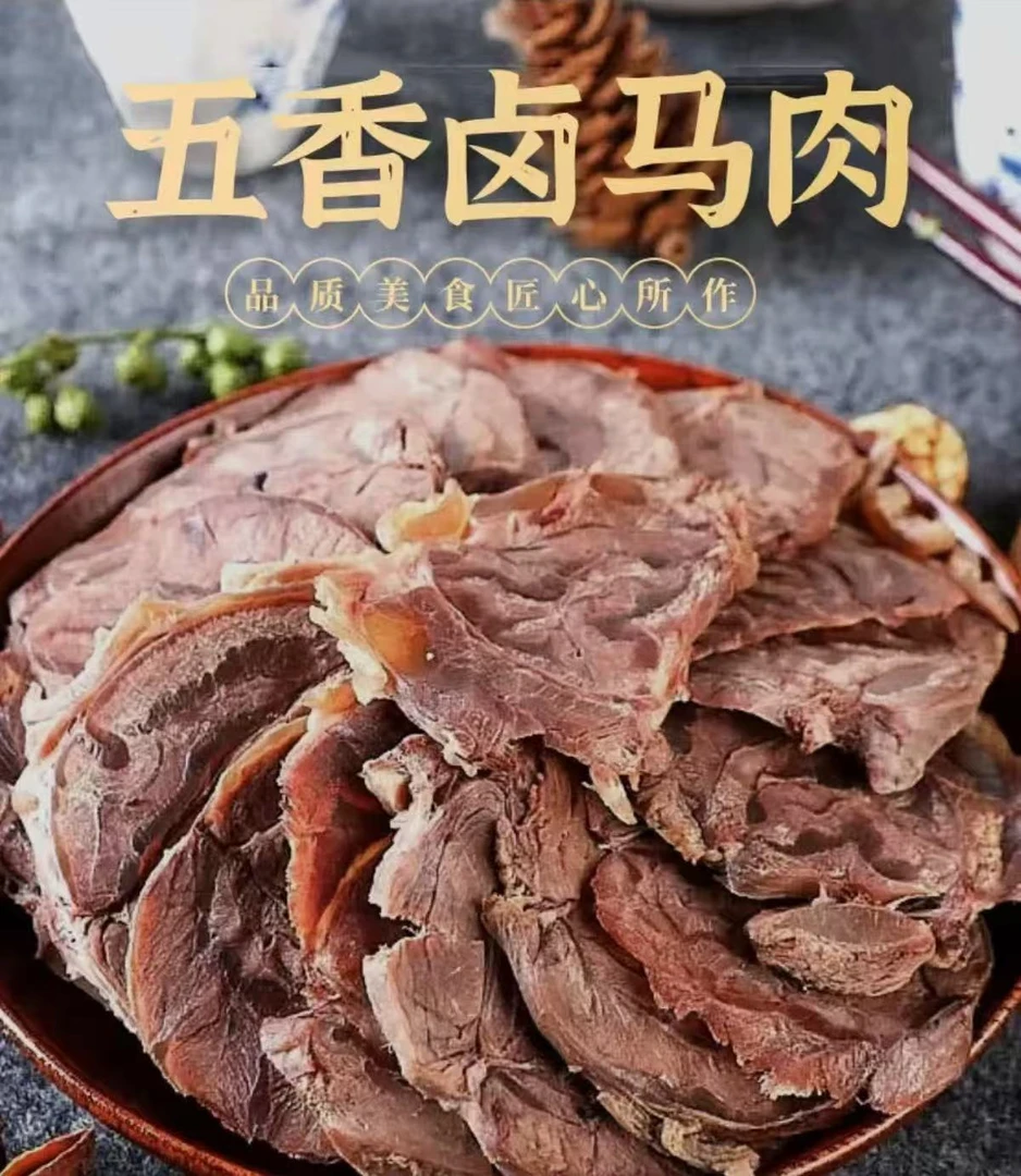 正宗五香马肉新鲜现卤【腱子肉】