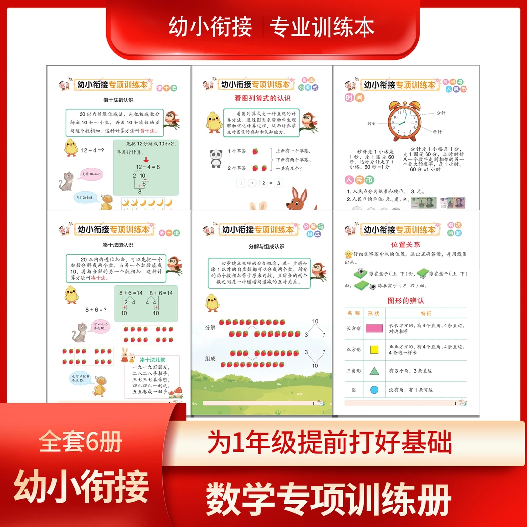幼小衔接专项训练本