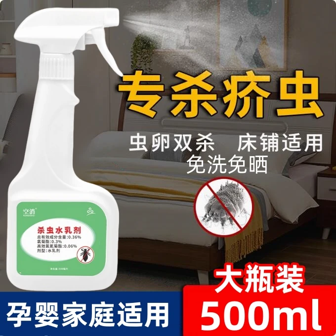 空消疥虫杀虫剂家用床上免洗除螨虫衣橱除虫喷雾剂驱除疥虫疥螨