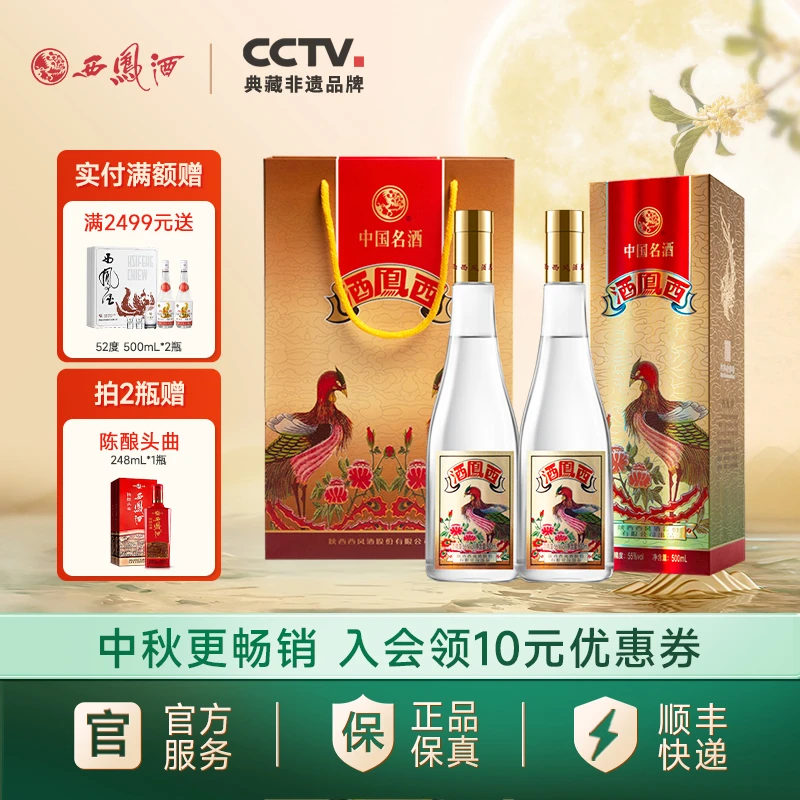 西凤酒【官方旗舰店】西凤酒55度（凤凰标）凤香型纯粮酒55度500mL