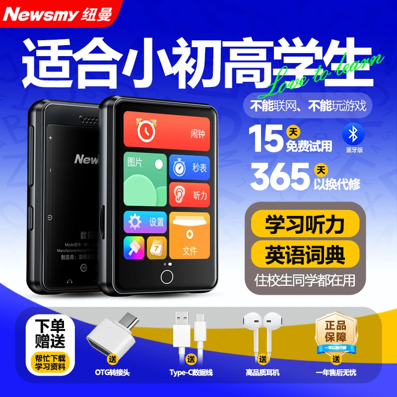 纽曼蓝牙mp3随身听mp4初高中学生专用英语听力音乐歌播放器看小说