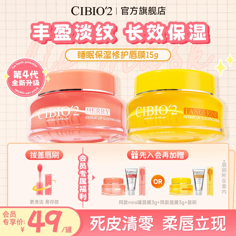 【官方正品】泰国CIBIO2唇膜希蓓欧睡眠保湿修护去死皮官方正品