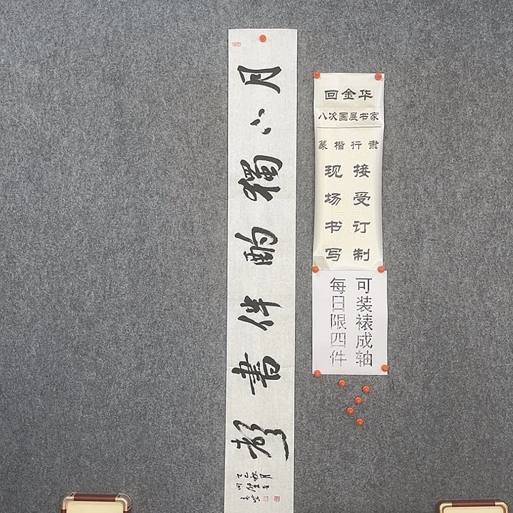 书法回金华老师月下独酌138×20