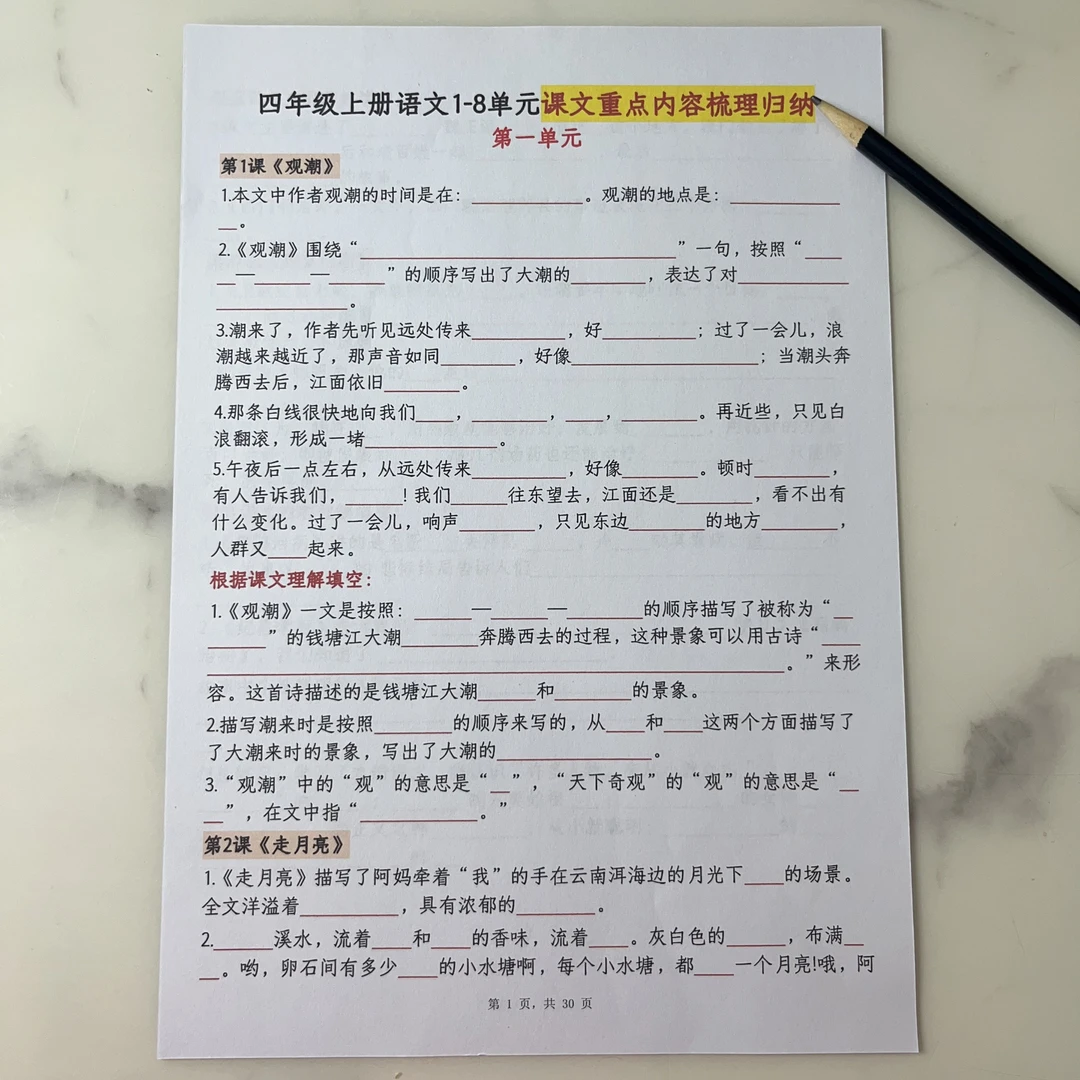 2025年新版四年级上册语文--1-8单元重点内容梳理归纳