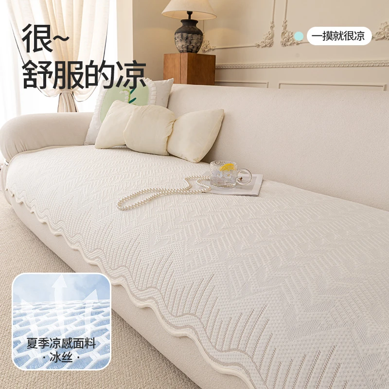 (异形思如)新款夏季冰丝防滑沙发垫奶油风客厅一片式沙发坐垫盖布