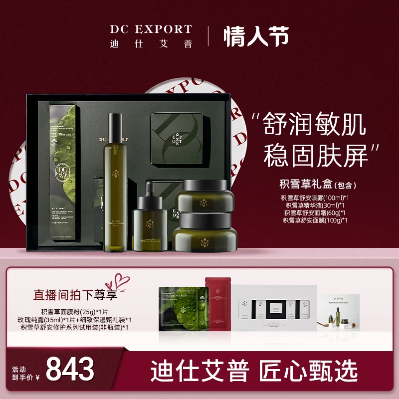 【心动好物】迪仕艾普积雪草舒安系列 舒缓修护保湿