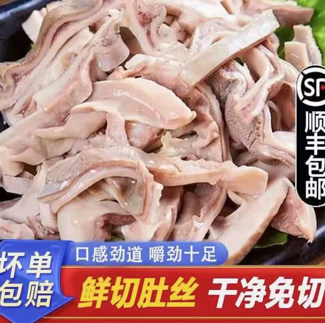 【拍3斤送2斤】5斤免切五香精制猪肚头丝八成熟爆炒煲汤/顺丰 7