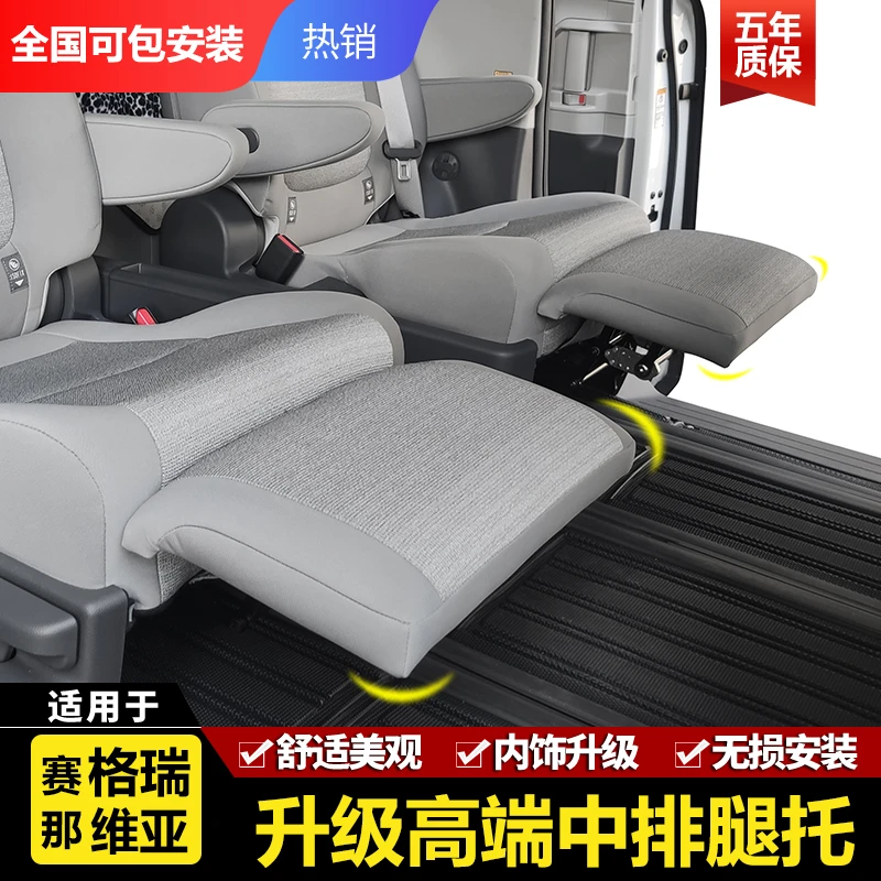 勇哥汽车改装塞纳适用赛那格瑞维亚中排座椅腿托拖脚升级加脚托板