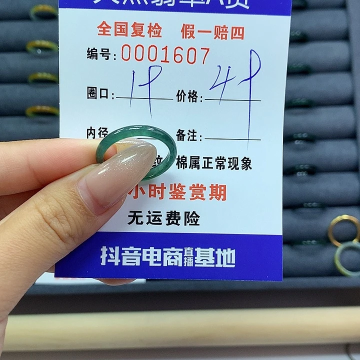 翡翠戒指未镶嵌       1607