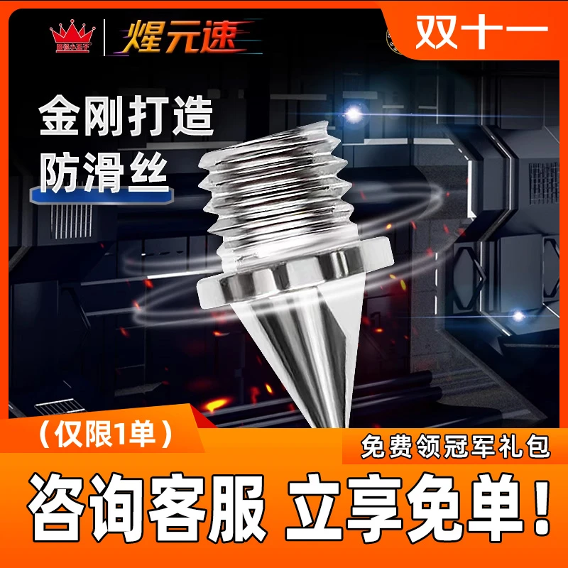 煋元速/田径小王子冠军同款高品质盒装通用钉鞋钉子耐磨钢钉碳钉