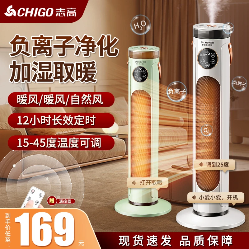 Chigo/志高语音智能加湿取暖器负离子净化石墨烯恒温立式暖风机
