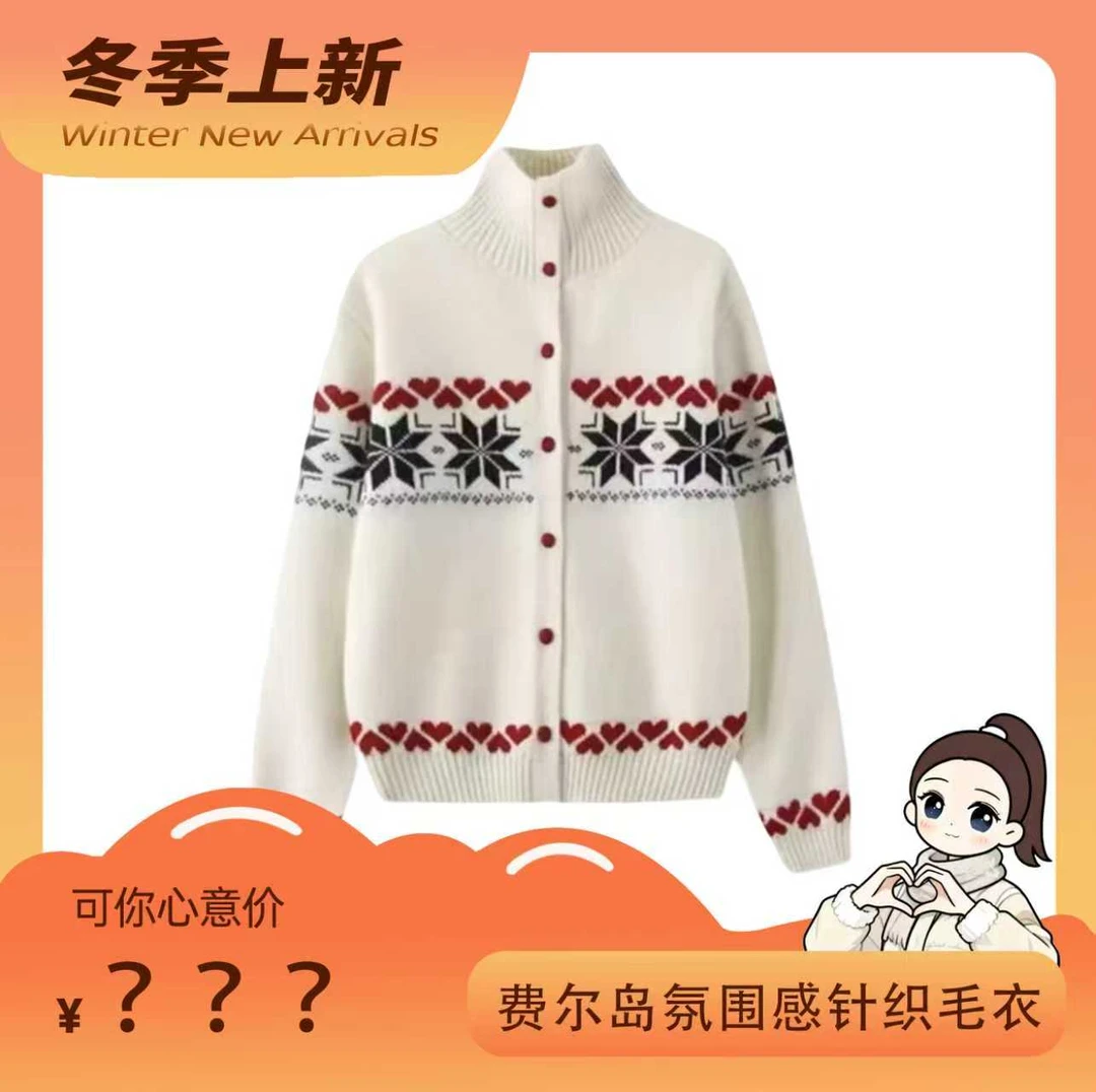 【暖心氛围】费尔岛提花半高领针织开衫高级感上衣