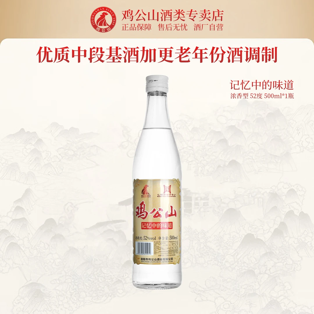 JI GONG SHAN/鸡公山白酒记忆中的味道白酒52度500ml