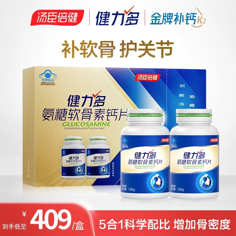 【呵护关节】汤臣倍健健力多氨糖软骨素钙片中老年成人中老年钙片