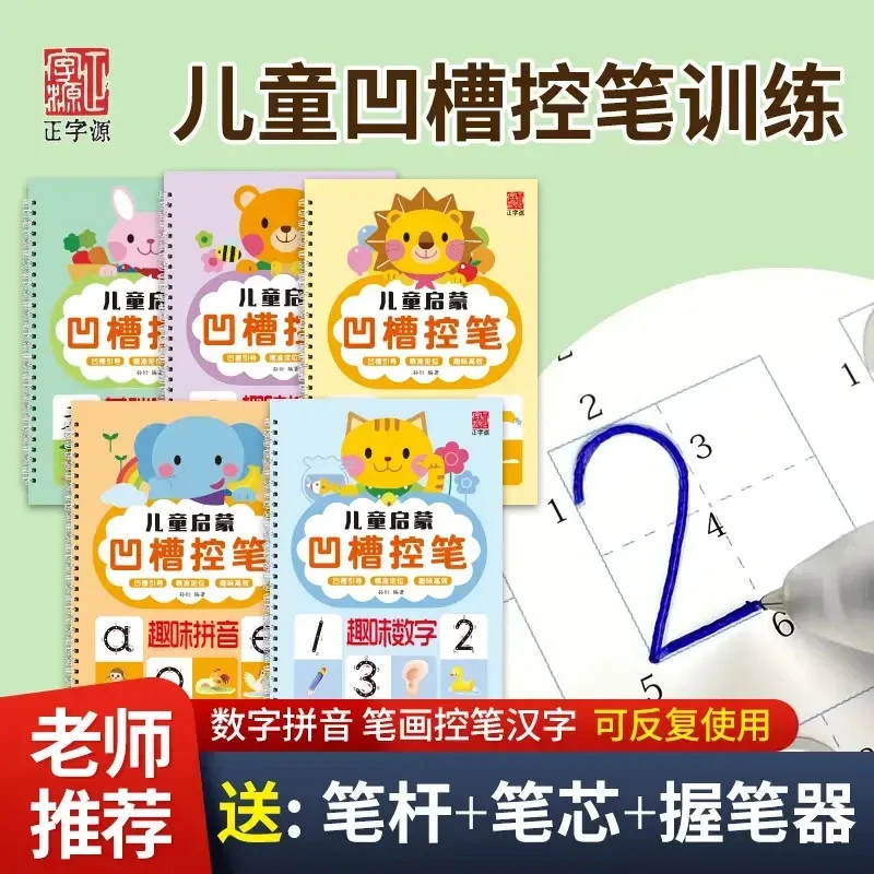 凹槽控笔训练坐标定位数学拼音笔画儿童幼儿园初学者幼小衔接练字