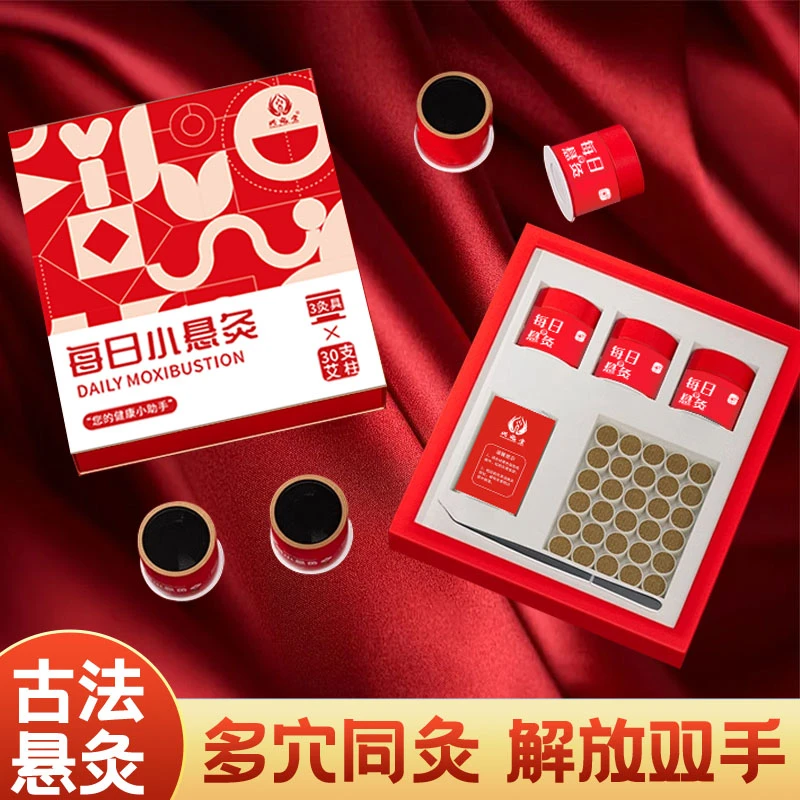 正品每日小悬灸筒盒艾灸器具小艾灸罐艾灸盒随身灸家用
