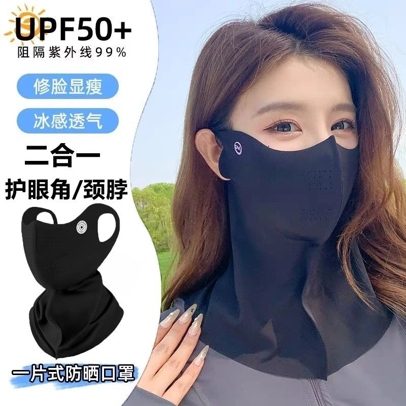 【新人福利】新款UPF防晒面罩护颈一体防紫外线女脸基尼开车冰丝口