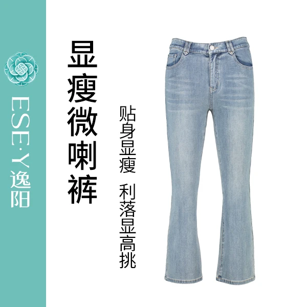 【逸阳断码清仓】25年夏季软牛仔S型显瘦微喇裤小个子百搭女裤