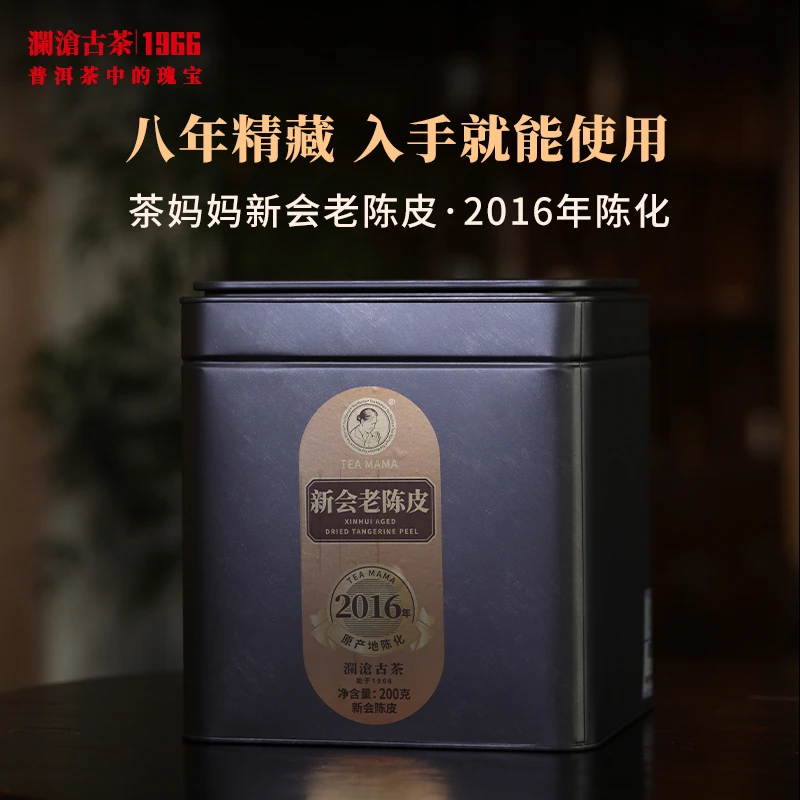 澜沧古茶2024年茶妈妈新会老陈皮新会柑陈皮茶5年陈/8年陈方罐