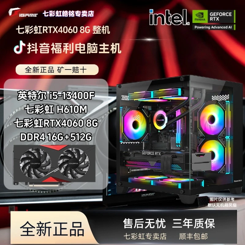 【618福利】13400F+4060吃鸡永劫电竞主机游戏高性能黑色海景房主机