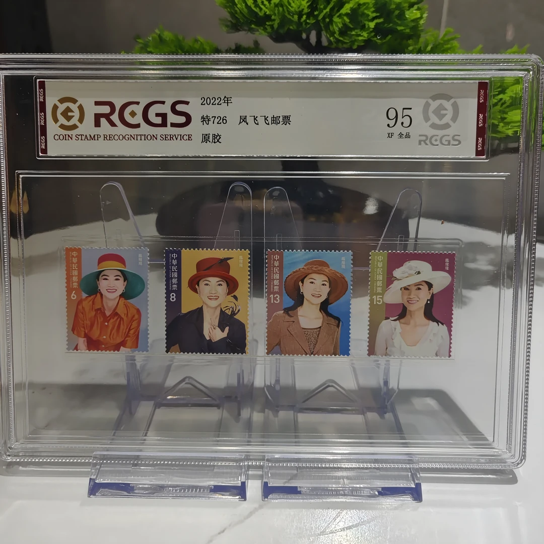 特726  凤飞飞 邮票 精大盒 RCGS评级