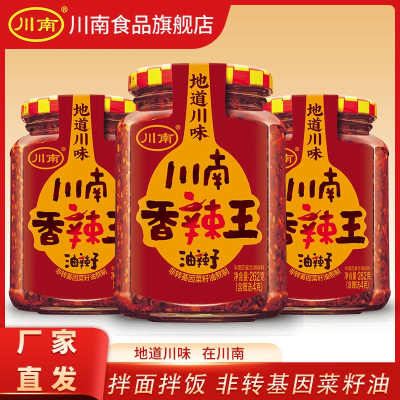 川南下饭香油辣子香辣王红油调味辣椒酱-四川特产香辣拌饭