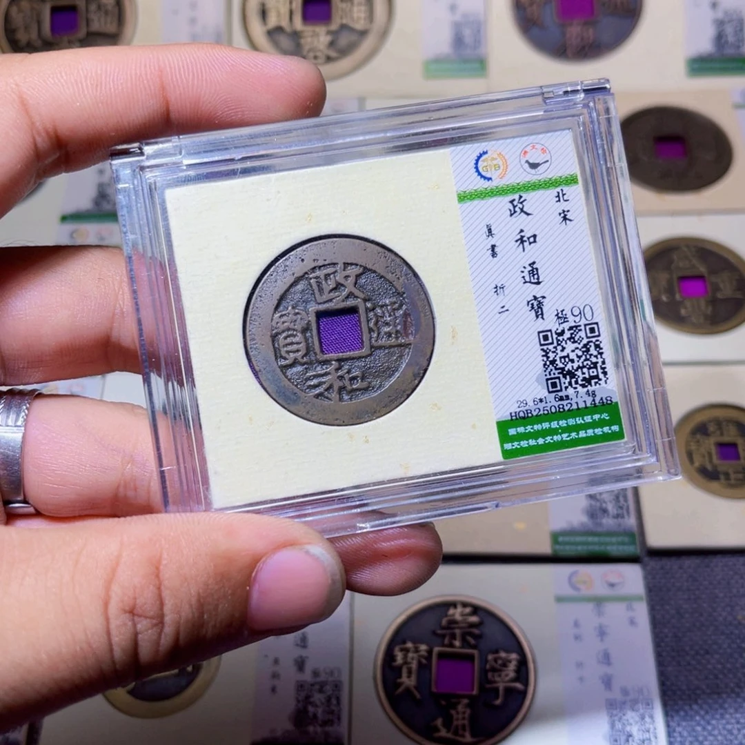铜沐源臻品政和通宝1448