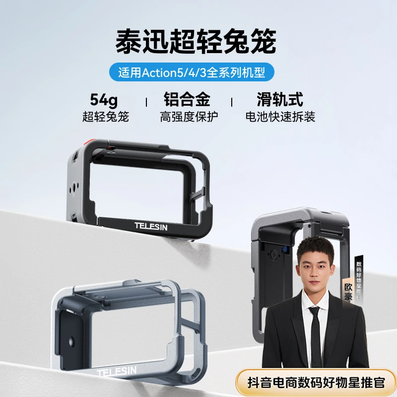 【欧豪推荐】适配大疆action5pro泰迅铝合金超轻兔笼action4TELESIN