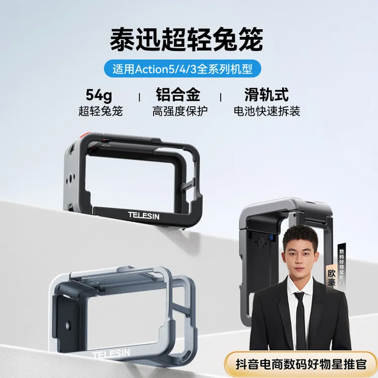 【适配大疆action4】泰迅铝合金超轻兔笼适配action5pro保护TELESIN