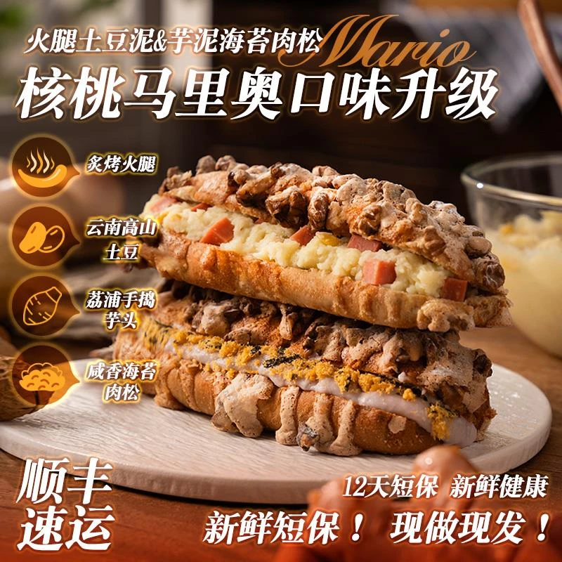 邻小言核桃马里奥面包全麦坚果欧包夹心牛奶面包速食早餐代餐点心
