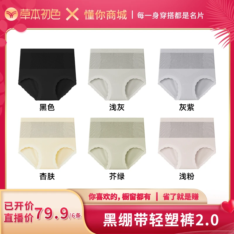 【董先生专享】草本初色黑绷带轻塑裤2.0升级女士内裤舒适高腰