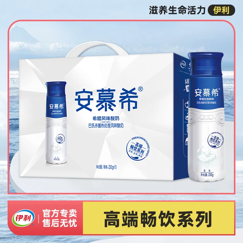 8月   伊利安慕希PET高端原味酸奶230G*10瓶整箱营养早餐奶