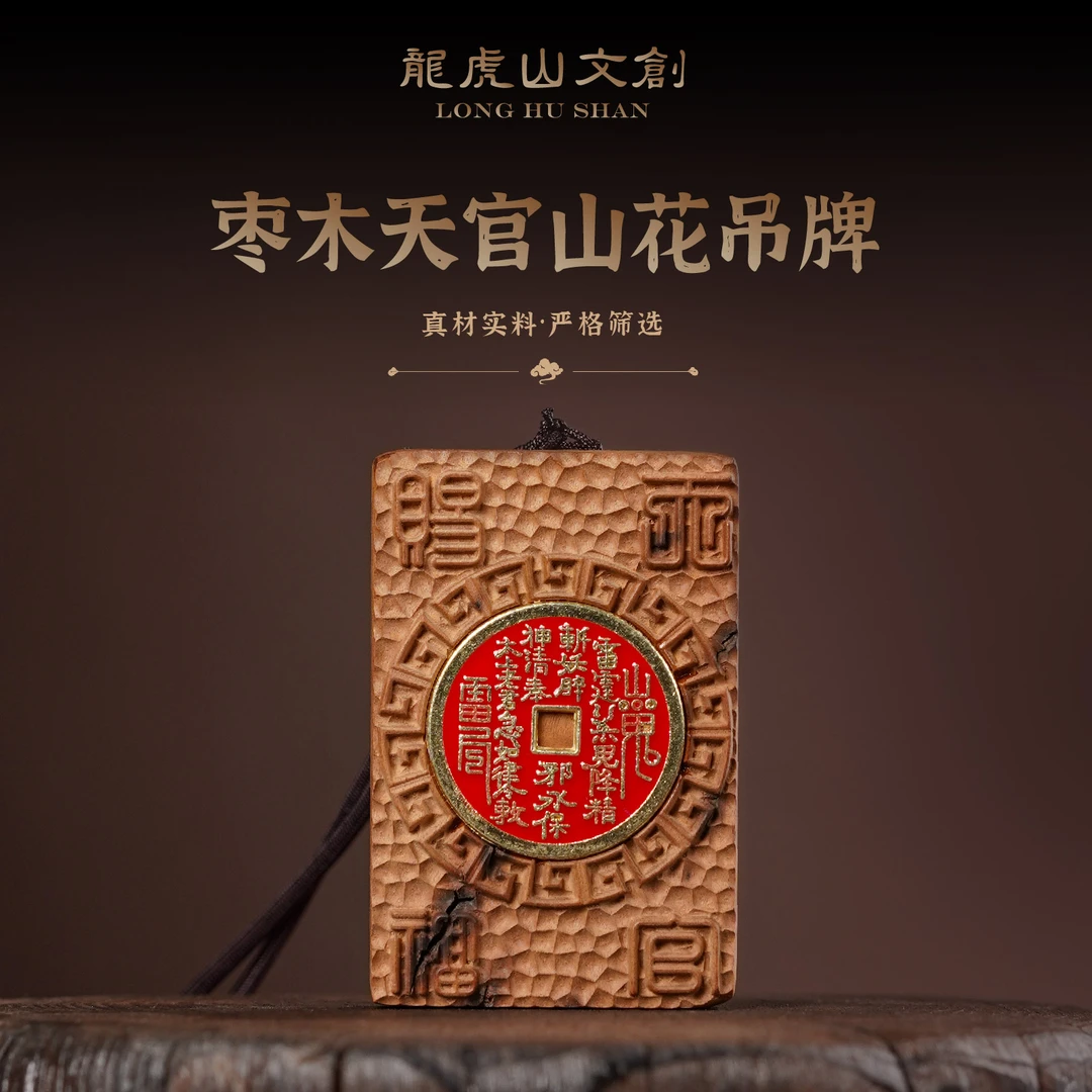 山花镶嵌无事牌枣木吊牌