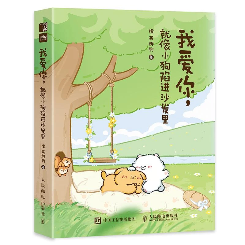 我爱你 就像小狗陷进沙发里