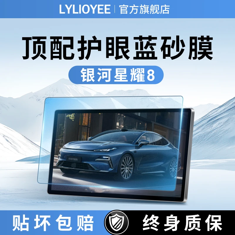适用吉利银河星耀8中控贴膜EMI屏幕钢化膜八车内装饰用品EMP配件-