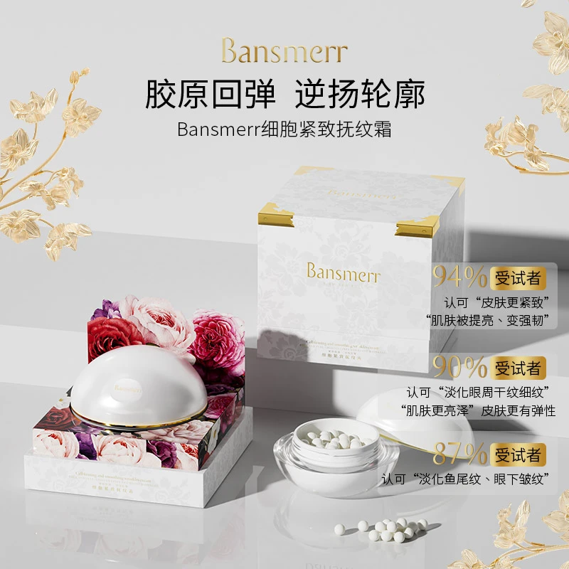 Bansmerr细胞紧致抚纹霜