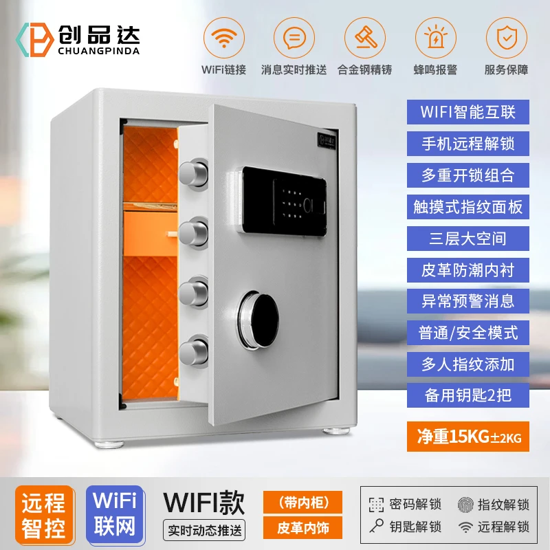 智能WIFI防盗保险柜储蓄罐指纹密码远程控制家用办公首饰盒大容量