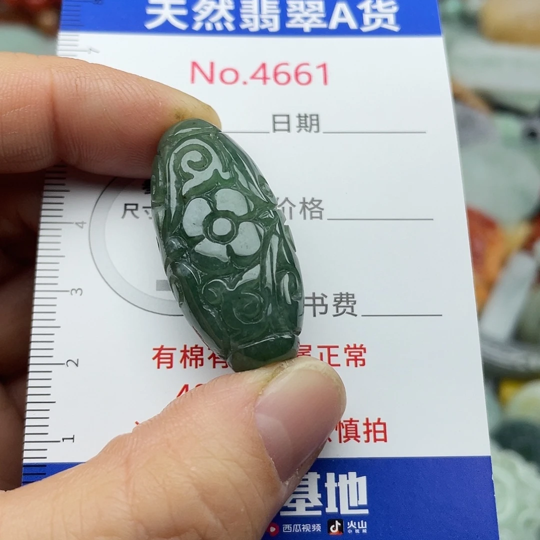 翡翠未镶嵌挂件4661