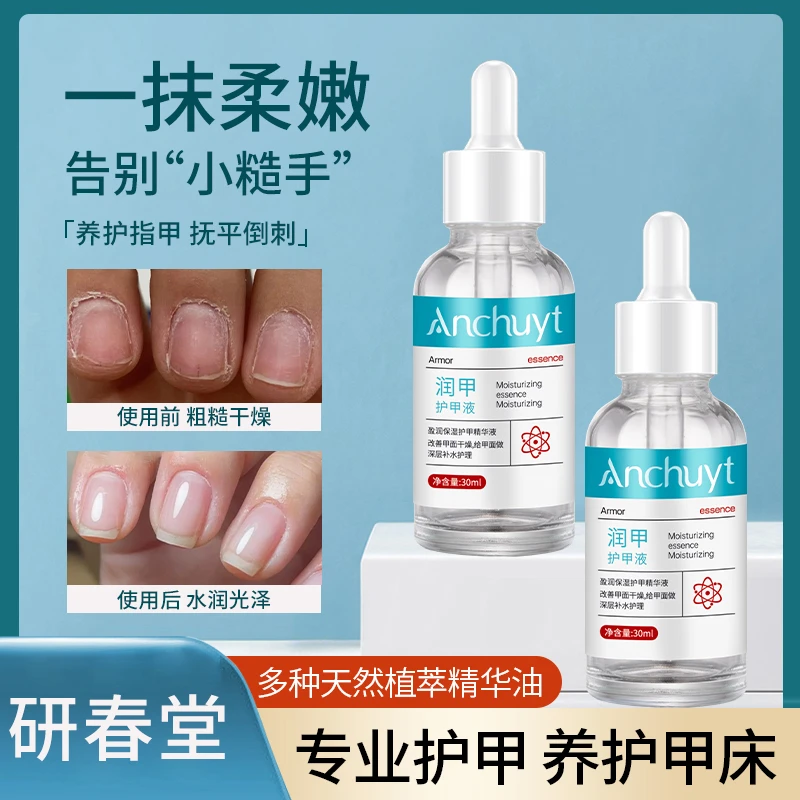 【研春堂】盈润指甲营养液指尖精华油养甲护甲营养油改善倒刺指缘油