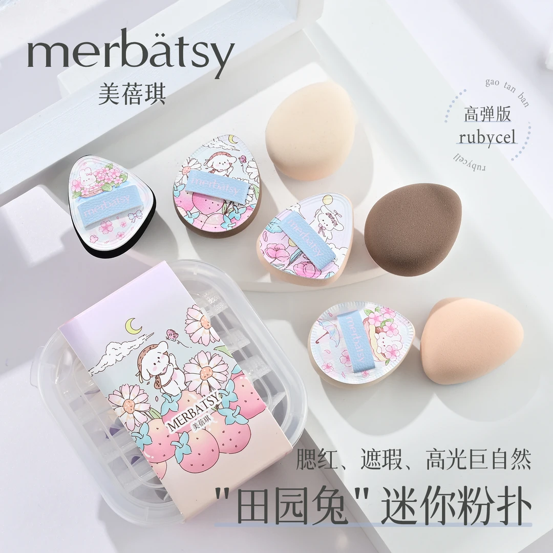 MERBATSY迷你棉花糖干用腮红遮瑕提亮高光膏服帖细腻拇指气垫粉扑