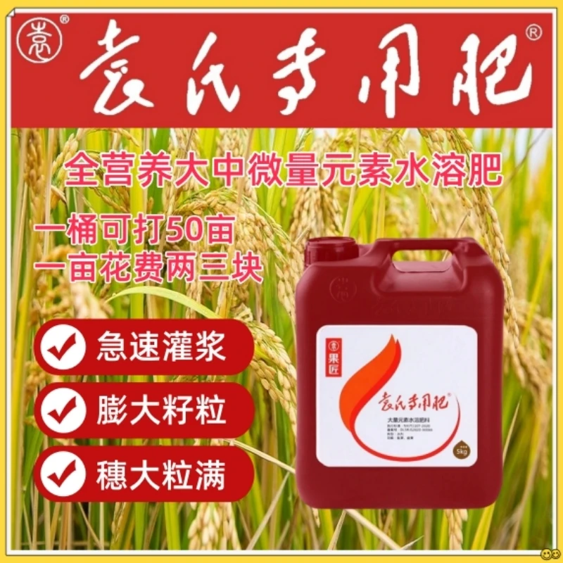袁氏专用肥玉米膨大拉长素水稻黄金膨大素专用肥10斤装（50亩用量）