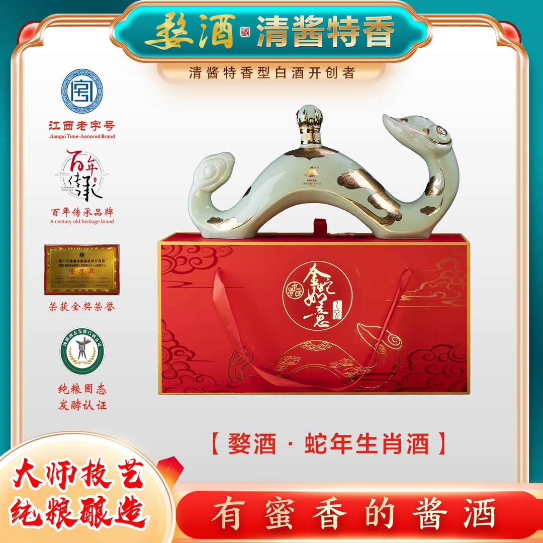婺【蛇年生肖酒】礼赠佳品 52度1500毫升高端礼盒酒水52度1500ML