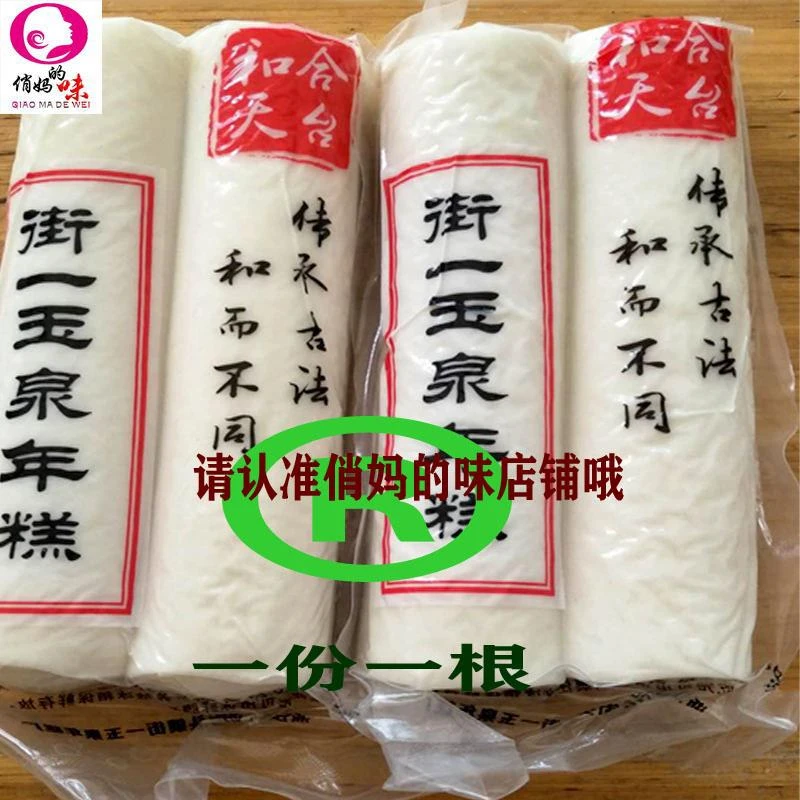 浙江台州特产天台街头街一年糕散装速食炒年糕条火锅手工软滑500g